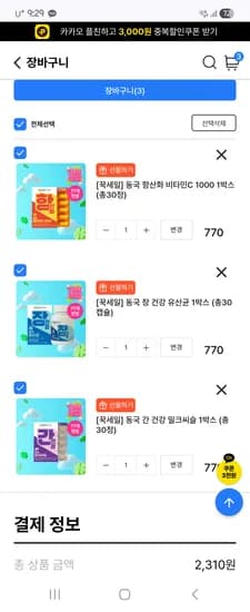 영양제3종 넣고 5,310원