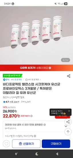 바디프로젝트 질유산균 3개월 22870원