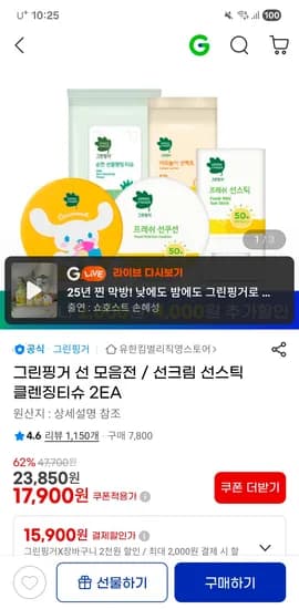 그린핑거 선스틱2개 외 썬크림전 /14900원~ 핫딜