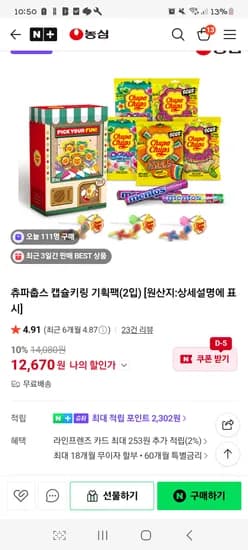 츄팝춥스 캡슐키링 ×2입 12670원