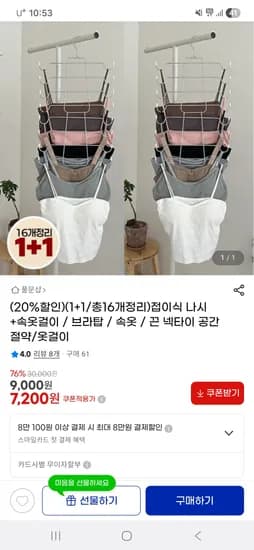 접이식 8칸 나시+속옷걸이 1+1 7,200원