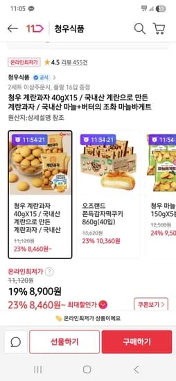 청우 계란과자 40g 15봉 8,900원
