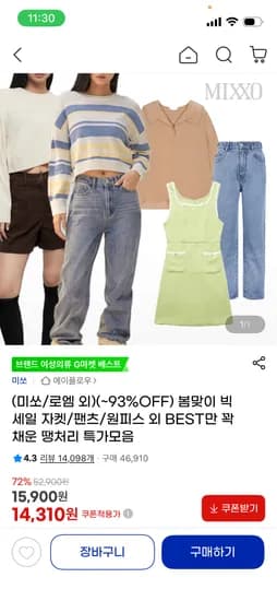 미쏘, 로엠 외 봄맞이 빅세일 자켓/팬츠/원피스 외 5,900원~