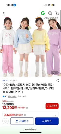 로로샤 여아 봄 신상/이월특가 새학기 맨투맨/티셔츠/상하복/팬츠/아우터 4400원~