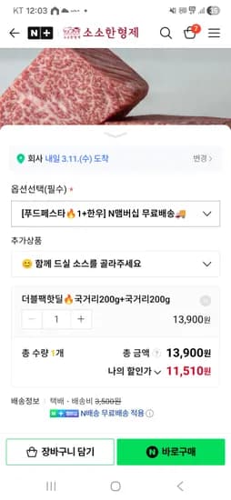 소소한형제 한우국거리더블팩 200g+200g 11,510원