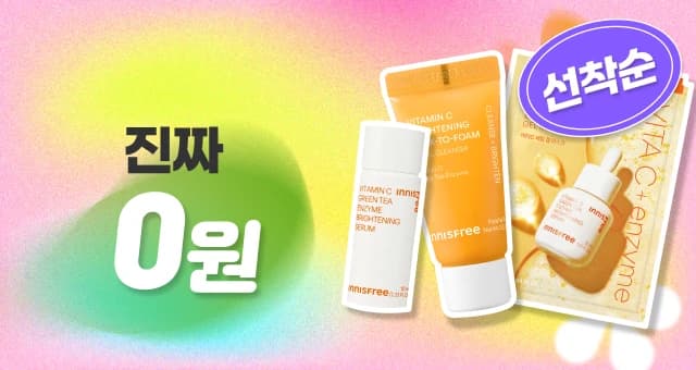 이니스프리 비타민C 체험딜 0원 배송비 별도
