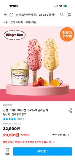 하겐다즈 미니컵 스틱바(3+3+3 )27,281원