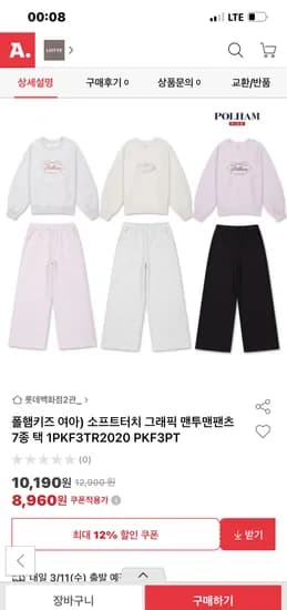 폴햄키즈 여아 소프트터치 그래픽 맨투맨 7종 택1 8,960원