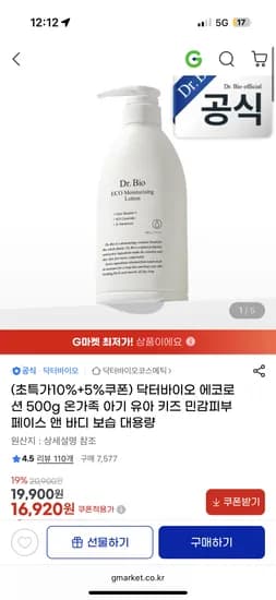 닥터바이오 에코로션 500g 온가족 아기 유아 키즈 민감피부보습 대용량 16,920원