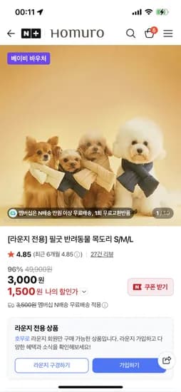 호무로 필굿 반려동물 목도리 s / 1500원