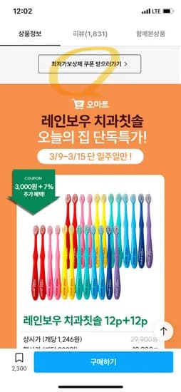 레인보우 치과칫솔 12+12 15,717원 무배