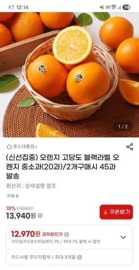 블랙라벨 오렌지 중소과(20과)/2개구매시 45과발송 6카 12,970원 무배
