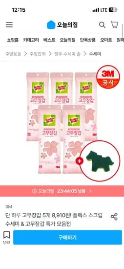 3M 베이비핑크 고무장갑 5개 말모양 수세미증정 8910원