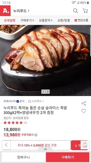누리푸드 슬라이스 족발 300g+양념새우젓 13,980원