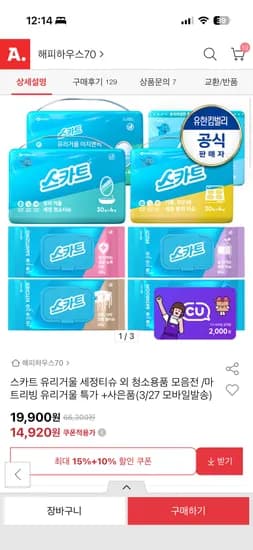 손자국,물자국 싹~ 스카트 유리거울 세정티슈 8팩 16,130원