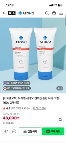 아토앤오투 세라오 크림 2개 48,000원 무배