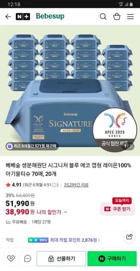 베베숲 시그니처 블루 에코 70매 20팩 38,990원