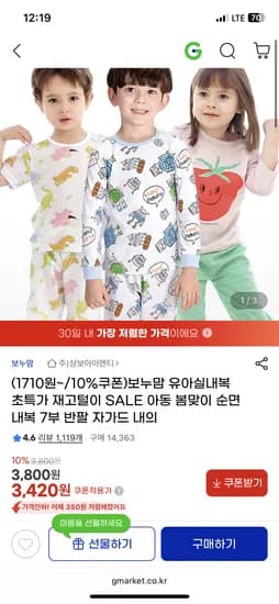 보누 유아실내복 초특가 재고털이 SALE 아동 봄맞이 순면 내복 3,420원~