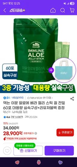 먹는 이뮨 알로에 베라 젤리 스틱 겔 전잎 60포 대용량 28,900원 무배