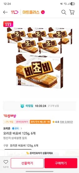 11번가+티멤+페이코 포인트 결제시 오리온 비쵸비 125g, 6개 11770원