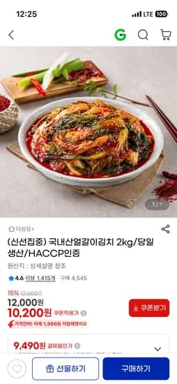 국내산얼갈이김치 2kg 10,200원