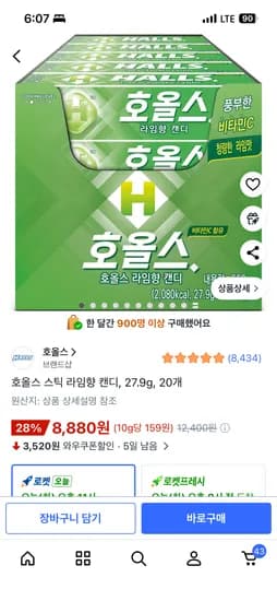 호올스 스틱 라임향 캔디 27.9g 20개 8,880원