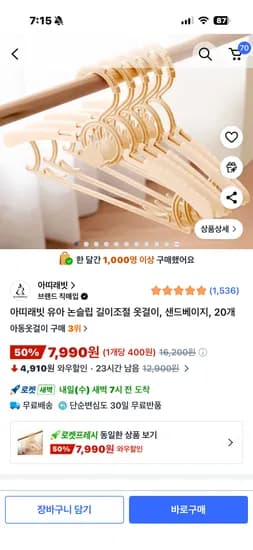아띠래빗 옷걸이 20개 7990원