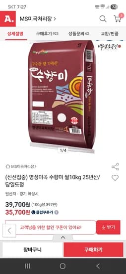 명성미곡 수향미 쌀10kg 25년산/당일도정 유클  스페 카드할인가 33,200원