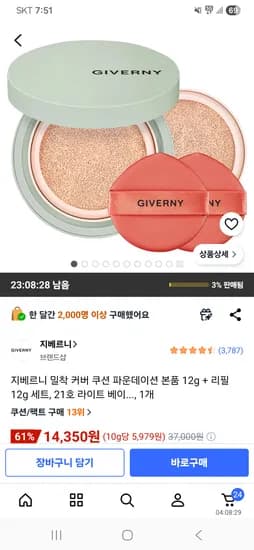 지베르니 밀착 커버 쿠션 파운데이션 본품+리필 14350원