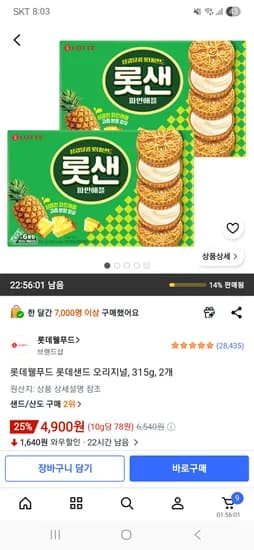 롯데웰푸드 롯데샌드 오리지널, 315g, 2개 4,900원