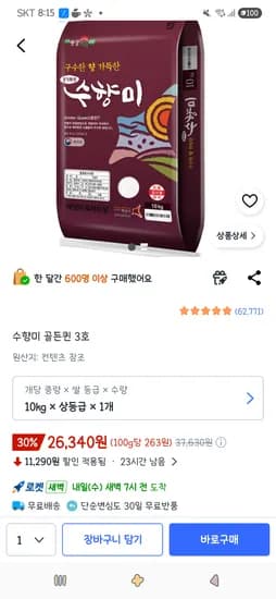 수향미 골든퀸 3호 상등급 10kg 1개 26,340원