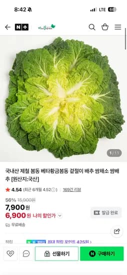 바잘농산물 국내산 제철 상품 봄동  2kg 6,900원 무배