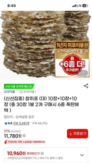 참쥐포 (대) 10장+10장+10장 10960원