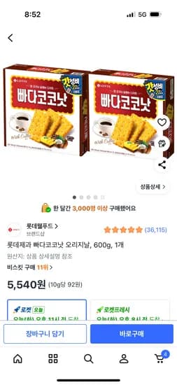 롯데제과 빠다코코낫 오리지날, 600g, 1개 5,540원