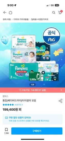 팸퍼스 엔젤소프트팬티 8팩 113,995원