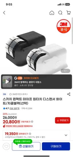 3M 스카치 컴팩트 테이프 원터치 디스펜서 20,800원 무배
