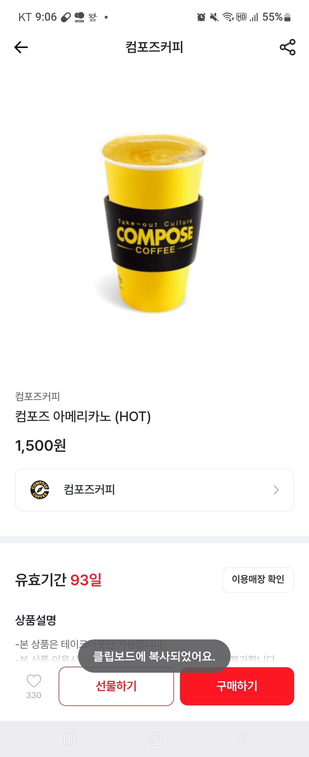 엘포인트 컴포즈 아메 100원 가나초콜릿 100원 11시오픈
