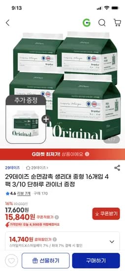 순면감촉 생리대 중형 16개입 4팩+라이너 1팩증정 15,840원