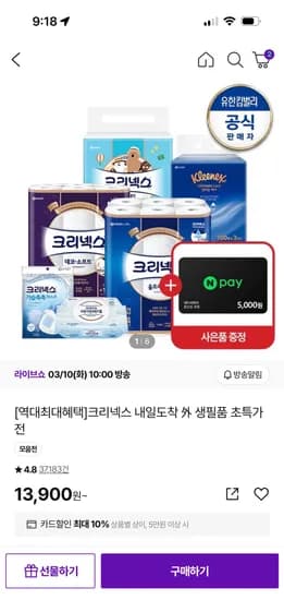 크리넥스 데코앤소프트 34m 24롤 2팩+비데티슈30매 / 31,900원