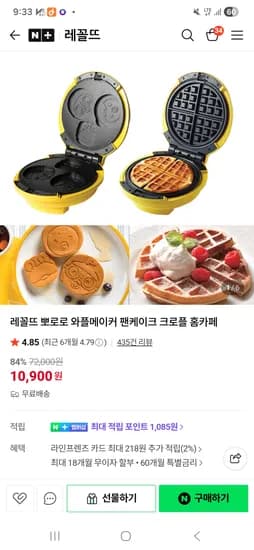 레꼴드 뽀로로 와플메이커 10,900원