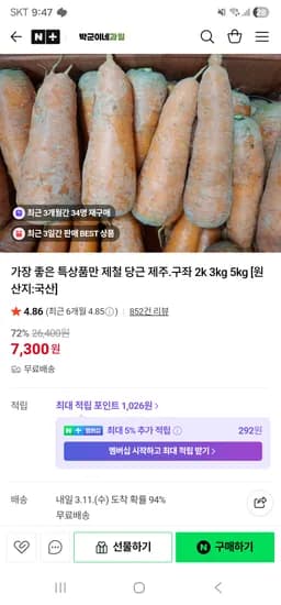박군이네과일 당근 특상2kg 7,300원 무배