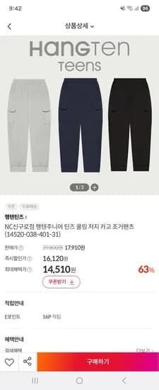 행텐주니어 틴즈 쿨링 저지 카고 조거팬츠 14,510원 무배