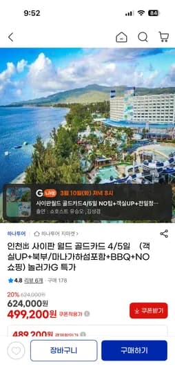 사이판 월드 패키지 499,200원~