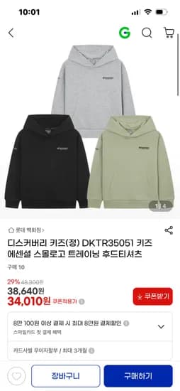 디스커버리키즈 스몰로고 트레이닝 후드티 쿠폰가 34010원 무배