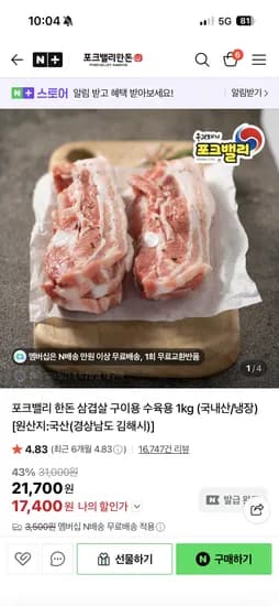 한돈 삼겹살 1kg 17400원 네멤무배