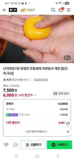 과일꾼 난각번호1번 유정란 무항생제 계란20구 6000원 네멤무배