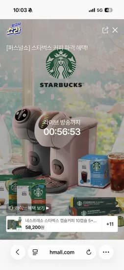 스타벅스 네스프레소 캡슐 90개 + 머그잔 증정 58,200원