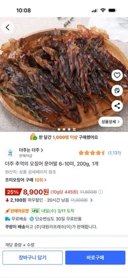 추억의 오징어 문어발 6-10미 8,900원