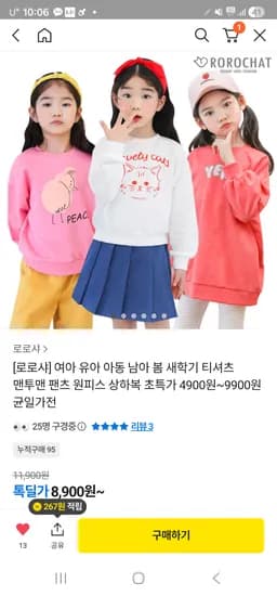 로로샤 맨투맨, 바지등 4,900원~