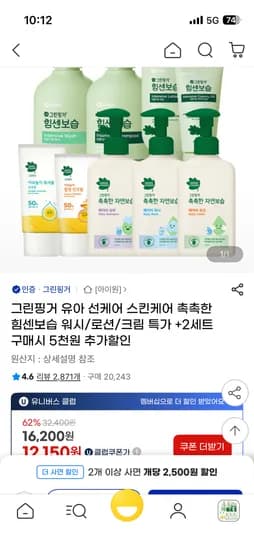 그린핑거 힘센 선크림 2개 + 순한 클렌징워터 2개 21,990원